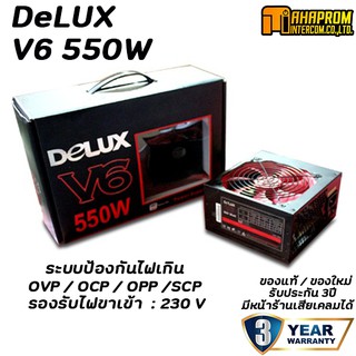 POWER SUPPLY (อุปกรณ์จ่ายไฟ) DELUX 550W V6 ของแท้ รับประกัน 3ปี เสียเคลมได้ มีหน้าร้าน.