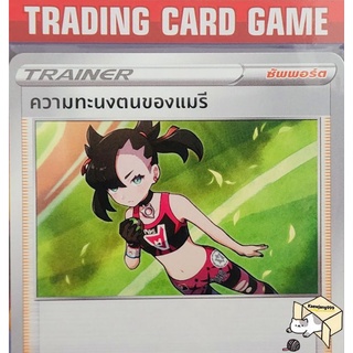 ความทะนงตนของแมรี SD การ์ดโปเกมอน Trainer ซัพพอร์ต (Pokemon)