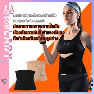 Somlady ผ้ารัดหน้าท้อง เข็มขัดรัดหน้าท้อง ที่รัดหน้าท้อง สเตย์รัดหน้าท้อง ผ้ารัดหน้าท้องสำหรับออกกำลังกาย GLB206