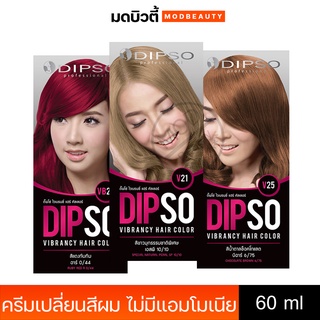 ครีมเปลี่ยนสีผมดิ๊พโซ่  ไม่มีแอมโมเนีย Dipso สีย้อมผม