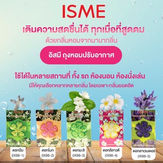 ถุงหอม ถุงหอมปรับอากาศ  50 กรัม มี 20 กลิ่น ISME อิสมี  Flower Refresheใช้ในห้องนอน ตู้เสื้อผ้า ห้องครัว ห้องนั่งเล่น