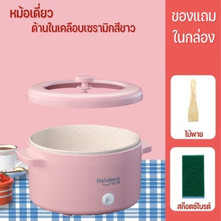 หม้อไฟฟ้า 2L(หม้อมินิมอล) หม้อไฟฟ้าเอนกประสงค์ หม้อไฟฟ้าทอด ตุ๋น ต้ม นึ่ง