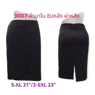 KaProng.Shop #3007 กระโปรงผ้านาโนป้ายหน้า แต่งกระดุมดำ ซิปหลัง ผ่าหลัง ยาว 21-23”