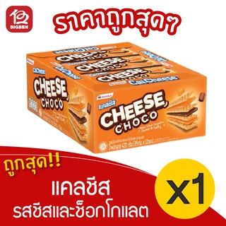 [1 กล่อง] Calcheese แคลชีส เวเฟอร์สอดไส้ครีม รสชีสและช็อกโกแลต 420 กรัม (35กรัมx12ซอง)