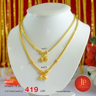 สร้อยคอระย้ารูปหัวใจและดาว น้ำหนัก 1 บาท ทองหุ้ม ทองชุบ สวยเหมือนจริง JPgoldjewelry