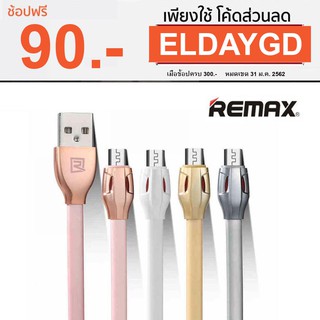 ^^ Remax สายชาร์จ รุ่น RC-035m MicroUSB สำหรับ Android/Samsung