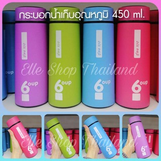 กระบอกน้ำ 450 ml. เก็บอุณภูมิ ร้อน-เย็น สีสันสดใส สไตล์มินิมอล