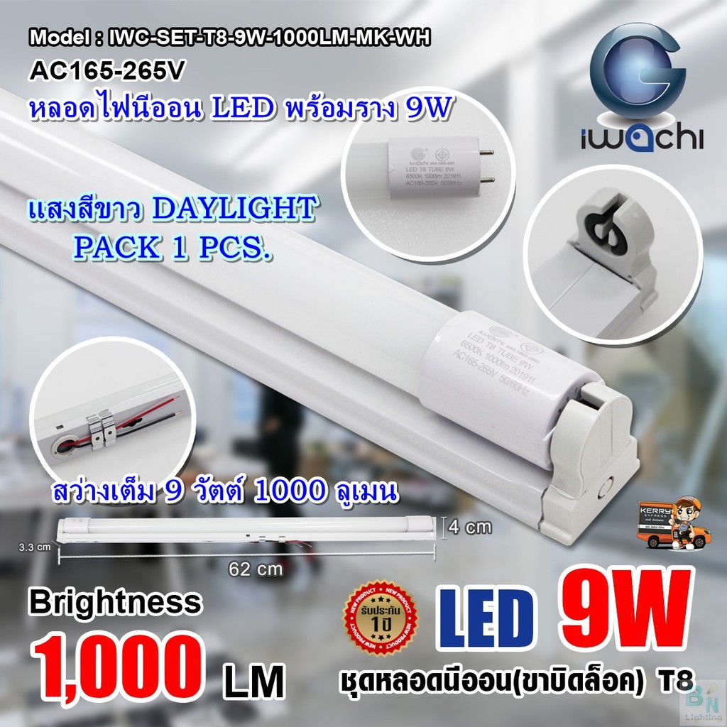 หลอดไฟนออนพรอมราง LED T8 9W ชดหลอดไฟสำเรจรป LED หลอดไฟ LED หลอดประหยดไฟ LED แสงสขาว