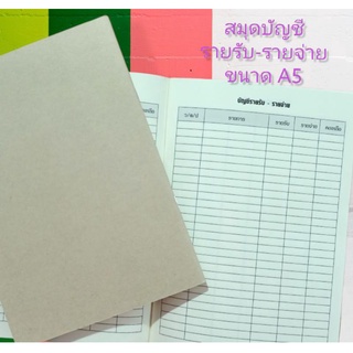 สมุดบัญชี รายรับ-รายจ่าย A5 80 หน้า  พร้อมส่ง