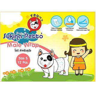 Disposable Dog Pamperse for Male S Size (waist 11-17 Inch) - 12 Pieces/bag โอบิ แพมเพิส ผ้าอ้อม สุนัขตัวผู้ ลูกสุนัข S