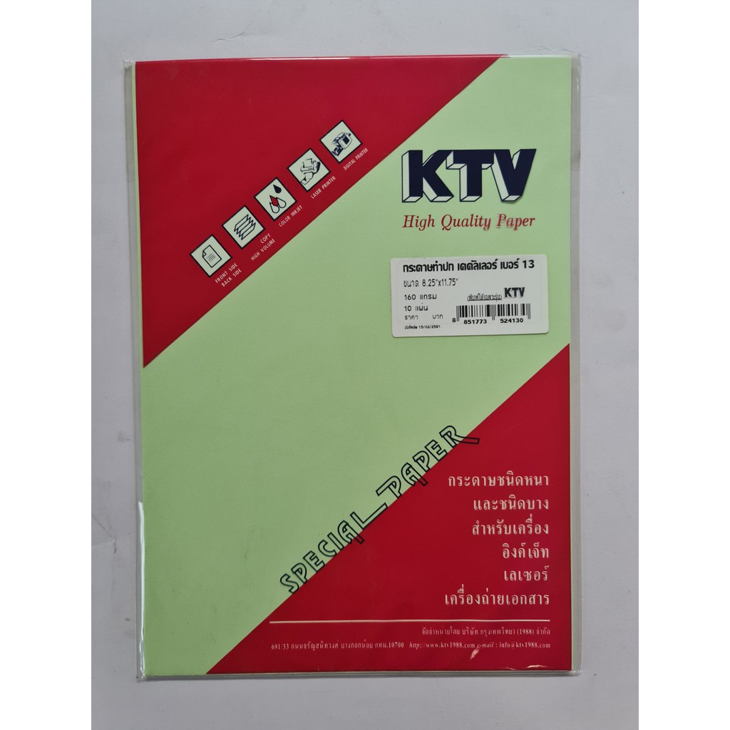 กระดาษสีถ่ายเอกสาร A4 160แกรม 10แผ่น/แพ็ค ยี่ห้อ KTV