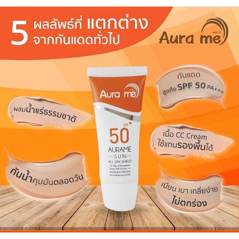 กันแดด ออร่ามี Aurame