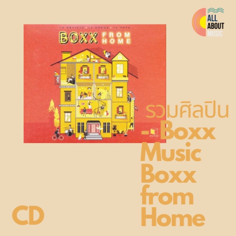 รวมศิลปิน - Boxx Music Boxx from Home (CD)