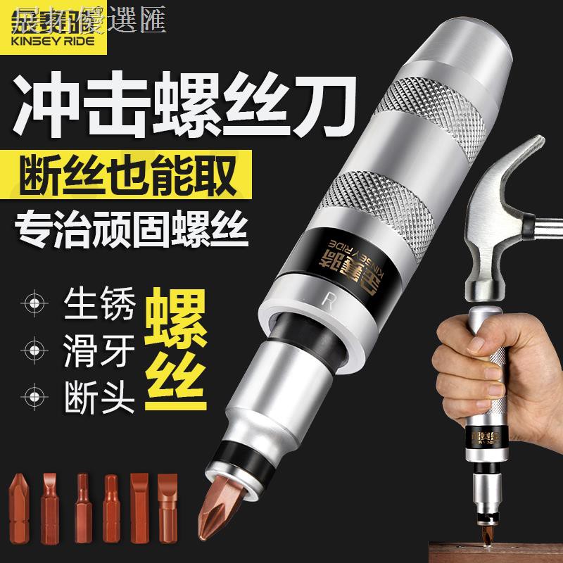 สต็อกพร้อมคุณภาพสูง☏☞Kinsey Rider Rusty Dead Screw Impact ไขควงหักหัวสกรู Extractor Crash Batch Phil