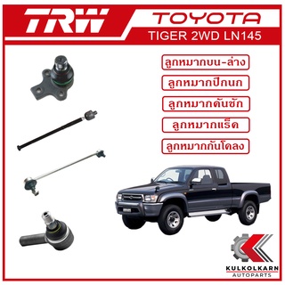 TRW ลูกหมาก สำหรับ TOYOTA TIGER 2WD LN145