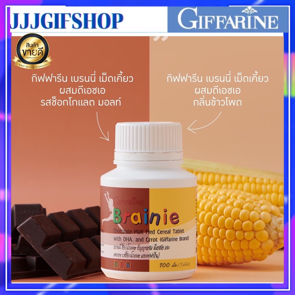 🔥ส่งฟรี🔥 Giffarine Brainie ชนิดเม็ดเคี้ยว ผสม DHA น้ำมันปลา ช่วยเด็กจดจำ บำรุงสมอง