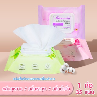 { มี เลขที่จดแจ้ง }  แผ่นเช็ดทำความสะอาดเครื่องสำอางบนใบหน้า Makeup Remover Wipe ทำความสะอาดเครื่องสำอาง