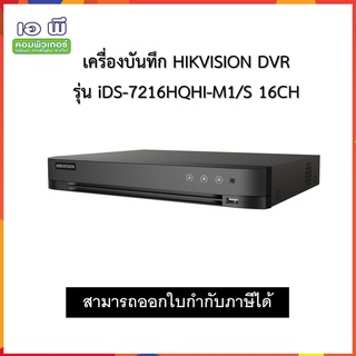 เครื่องบันทึก HIKVISION DVR รุ่น iDS-7216HQHI-M1/S จำนวน 16CH