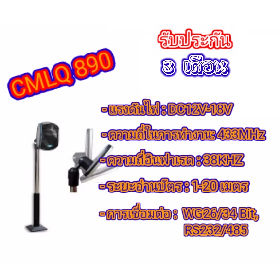 เครื่องอ่าบการ์ด HIP รุ่น CMLQ 890