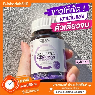 ‼️10 แถม 5 ส่งฟรี : Ricecera 3 in 1 วิตามินผิวตัวดัง กู้ผิวโทรม แก้ฝ้า สิว รอยดำ