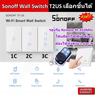 Sonoff T2 US Smart Home สวิตซ์สัมผัส แอป eWelink สวิตซ์ WIFI T2US Touch Wall Switch รองรับ RF 433Mhz ควบคุมผ่านมือถือ