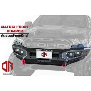 กันชนหน้า เมทริกซ์ (Matrix Front bumper)