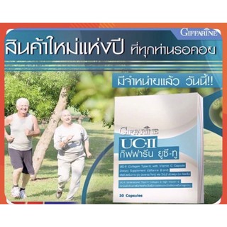 ของแท้จากบริษัท กิฟฟารีน ยูซีทู (UC-II) สารสกัดจากอเมริกา หยุดปัญหา โรคข้อเสื่อม เข่าเสื่อม 30 แคปซูล