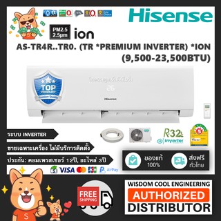 🚚 เฉพาะเครื่อง ❄️ แอร์ติดผนังไฮเซ่นส์ (Hisense) Inverter รุ่น TR (Premium Inverter) - R32 *รุ่นล่าสุด!