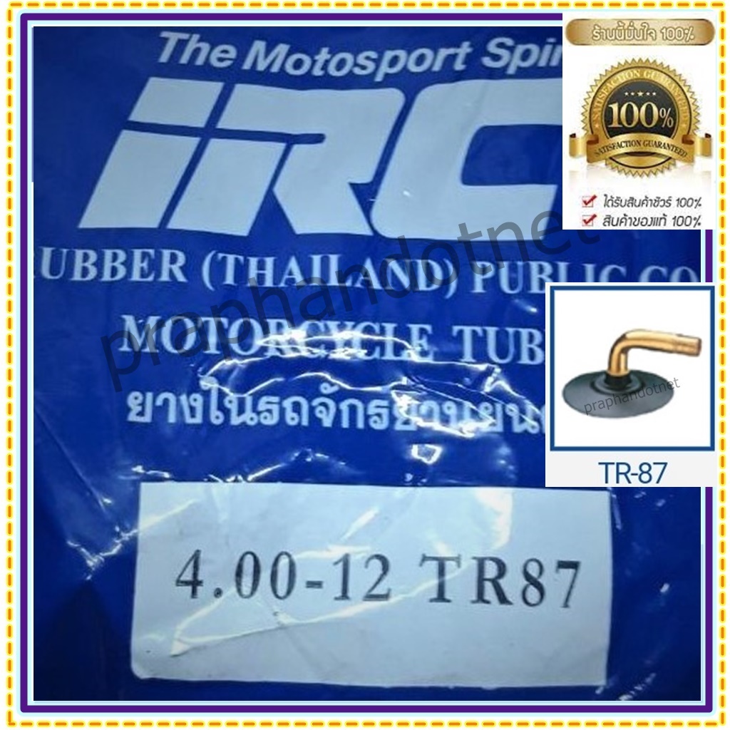 IRC 4.00-12 TR87 จุ๊ปลม งอ,ยางในมอเตอร์ไซค์ 100/110/120/130/140 ขอบ 12 , 4.00/4.10/4.50/5.00 ขอบ 12