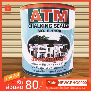 สีรองพื้นปูนเก่า ATM ( 3.5ลิตร )