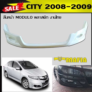 ลิ้นหน้า สเกิร์ตหน้า CITY 2008 2009 ทรง M-DULO พลาสติก งานไทย (งานดิบไม่ทำสี)