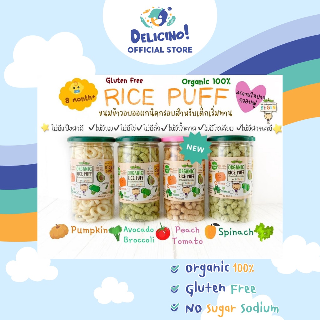 RicePuff ข้าวผสมผักอบกรอบ ORGANIC ไม่ปรุงรส ไม่มีน้ำตาล ไม่มีโซเดียม ทานง่าย ละลายในปาก [ล๊อตใหม่] B