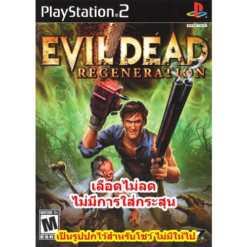 เลือดไม่ลด Evil Dead Regeneration PS2
