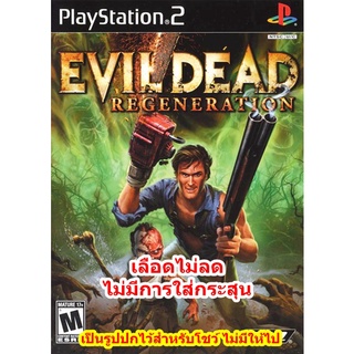 เลือดไม่ลด Evil Dead Regeneration PS2