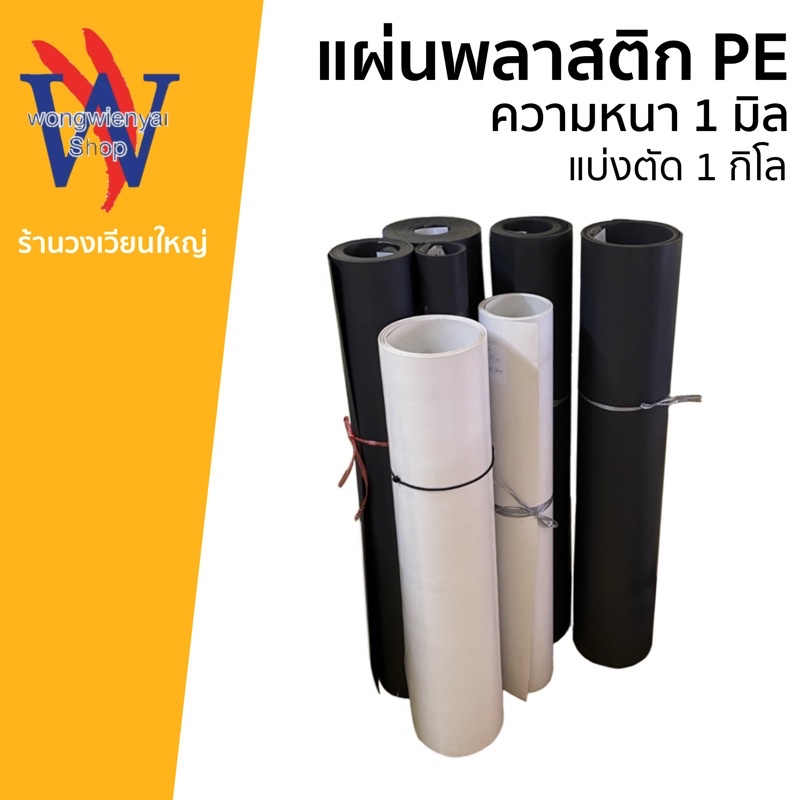PE แผ่นพลาสติก รองก้นกระเป๋า พลาสติกอเนกประสงค์ พลาสติกดันทรง แบ่งตัด 1 กิโล