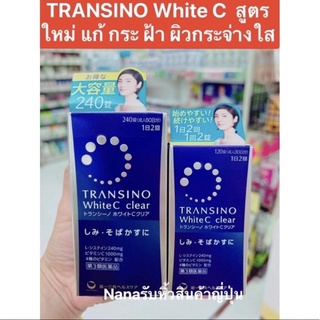 ใหม่ TRANSINO White C Clear ทรานซิโน ไวท์ ซี เคลียร์ ผิวขาวกระจ่างใส ลดการเกิด กระ ฝ้า สูตรใหม่เพิ่มวิตามินบี 3