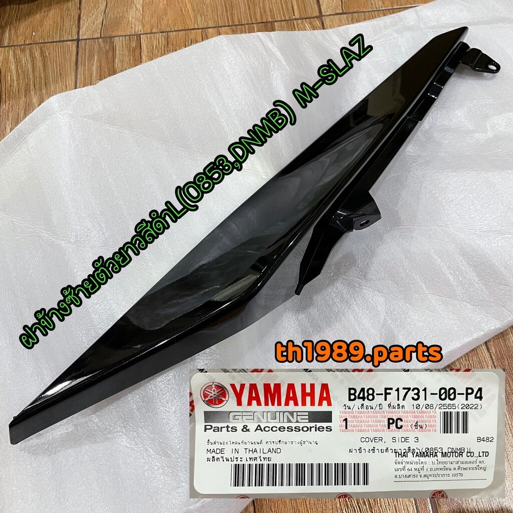 Nắp bên trái dạng dài màu đen (0853,DNMB)L dành cho mẫu M‑SLAZ phụ tùng chính hãng YAMAHA B48‑F1731‑00‑P4