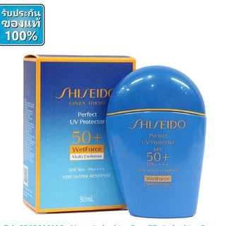 *ของแท้ Shiseido Perfect UV Protector SPF50+ PA++++ WetForce 50ml. กันแดดปกป้องผิวจากรังสี UVA/UVB