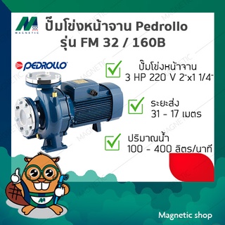 ปั๊มโข่งหน้าจาน Pedrollo ( รุ่น FM 32/160B ) 3 HP 220V ( 2"x11/4" )