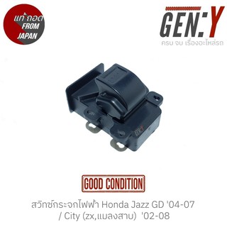 สวิทช์กระจกไฟฟ้า Honda Jazz GD 04-07 / City (zx,แมลงสาบ)  02-08 สินค้าแท้ ญี่ปุ่นมือสอง สวิทซ์ / สวิตซ์ / สวิตช์