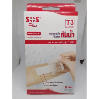 SOS Plus T3 Series plaster 6x10cm พลาสเตอร์ปิดแผลชนิดกันน้ำ T3