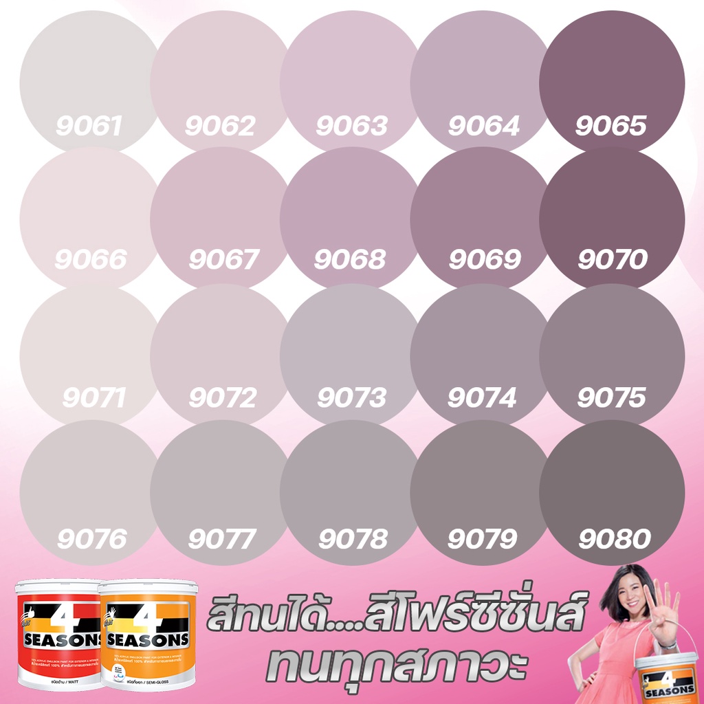 TOA สี 4 SEASONS สีภายนอก+ภายใน กึ่งเงา/ด้าน สีม่วงกะปิ (ขนาด 9L) เฉดสีบ้านสบาย สีเกรด8ปี  สีน้ำ สีท