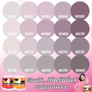 TOA สี 4 SEASONS สีภายนอก+ภายใน กึ่งเงา/ด้าน สีม่วงกะปิ (ขนาด 9L) เฉดสีบ้านสบาย สีเกรด8ปี  สีน้ำ สีทาบ้าน สีทนได้