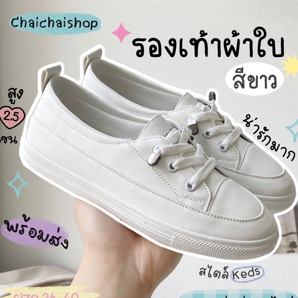 Chaichaishop💥พร้อมส่ง💥รองเท้าผ้าใบผู้หญิง รองเท้าผ้าใบสีขาว ♡สไตล์มินิมอล♡ ใส่สบาย🫶🏻  แมทช์ง่าย👟 สีเบจ/ขาว น่ารัก