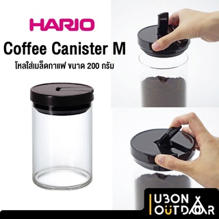 Hario Coffee Canister M โหลเก็บเมล็ดกาแฟได้ 200 กรัม ผลิตญี่ปุ่น