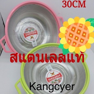 กะละมังสแตนเลสมีรู รุ่นขอบสี มีหู2ข้าง ขนาด30cm