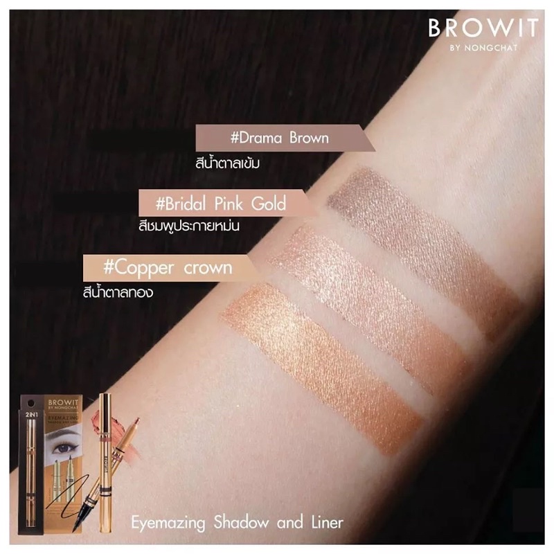 Browit Eyemazing Shadow and Liner  น้องฉัตร อายไลน์เนอร์น้องฉัตร [ของแท้100%] - รูปที่ 5