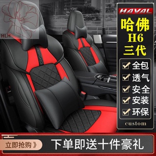 2021 รุ่นที่สาม Haval H6 ผ้าคลุมเบาะรถพิเศษสี่ฤดูกาลเบาะนั่งอเนกประสงค์ห้าที่นั่งเบาะหุ้มเบาะแบบรวมทุกอย่าง