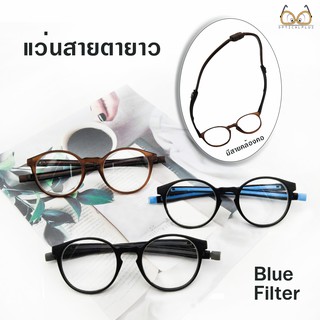 Optical Plus แว่นสายตายาว Glasses เลนส์Blue Filter  เลนส์กรองแสงสีฟ้า มีสายคล้องคอ แถมผ้าเช็ดแว่นและถุงผ้า 18212