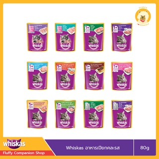 Whiskas วิสกัส อาหารแมวชนิดเปียก 1 ซอง ( 80g.)